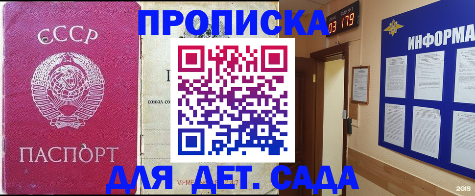 прописка ребенка в Новокуйбышевске