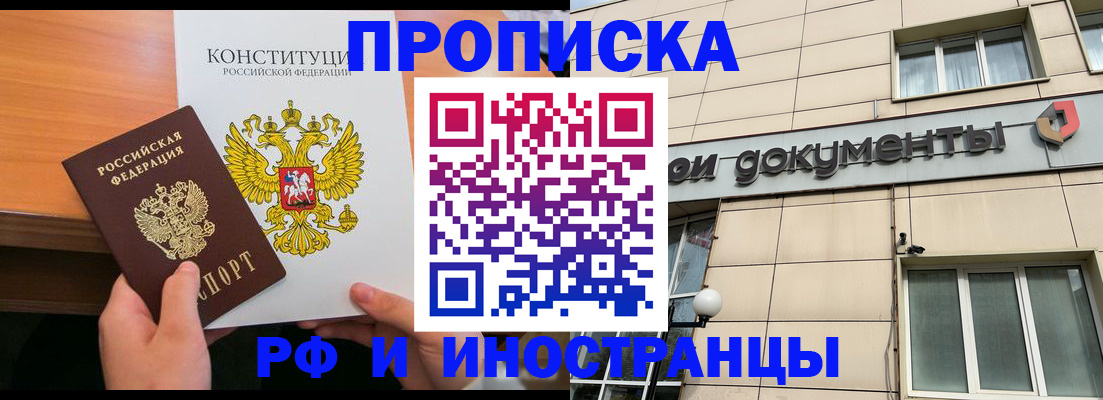 прописка штамп в Новокуйбышевске